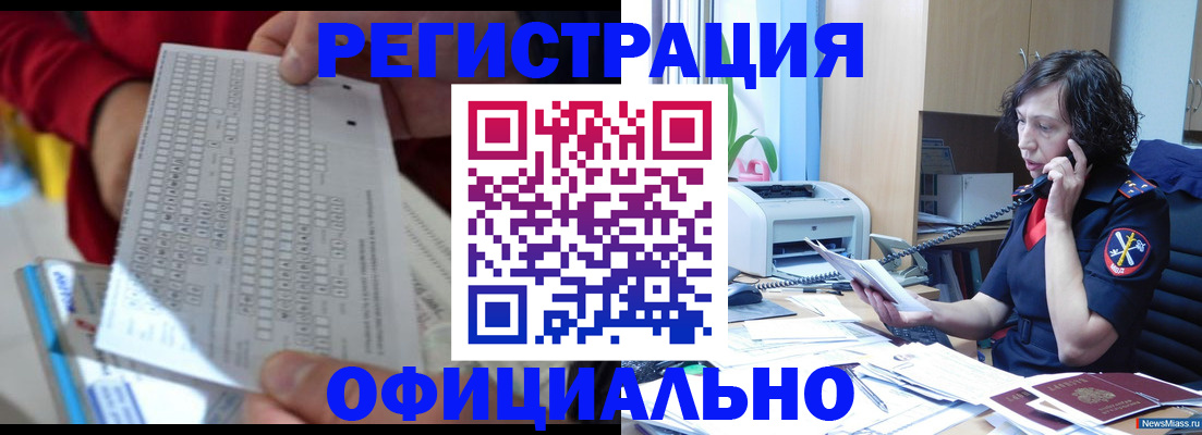 купить прописку в Ивантеевке
