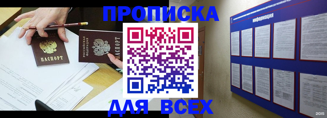 прописка ребенка в Ивантеевке