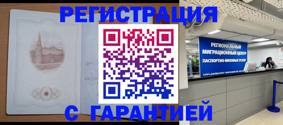 прописка иностранных граждан в Ивантеевке
