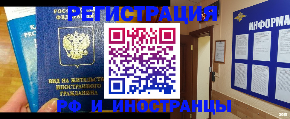 прописка штамп в Ивантеевке